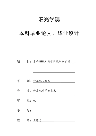 基于HTML的微官网设计和实现