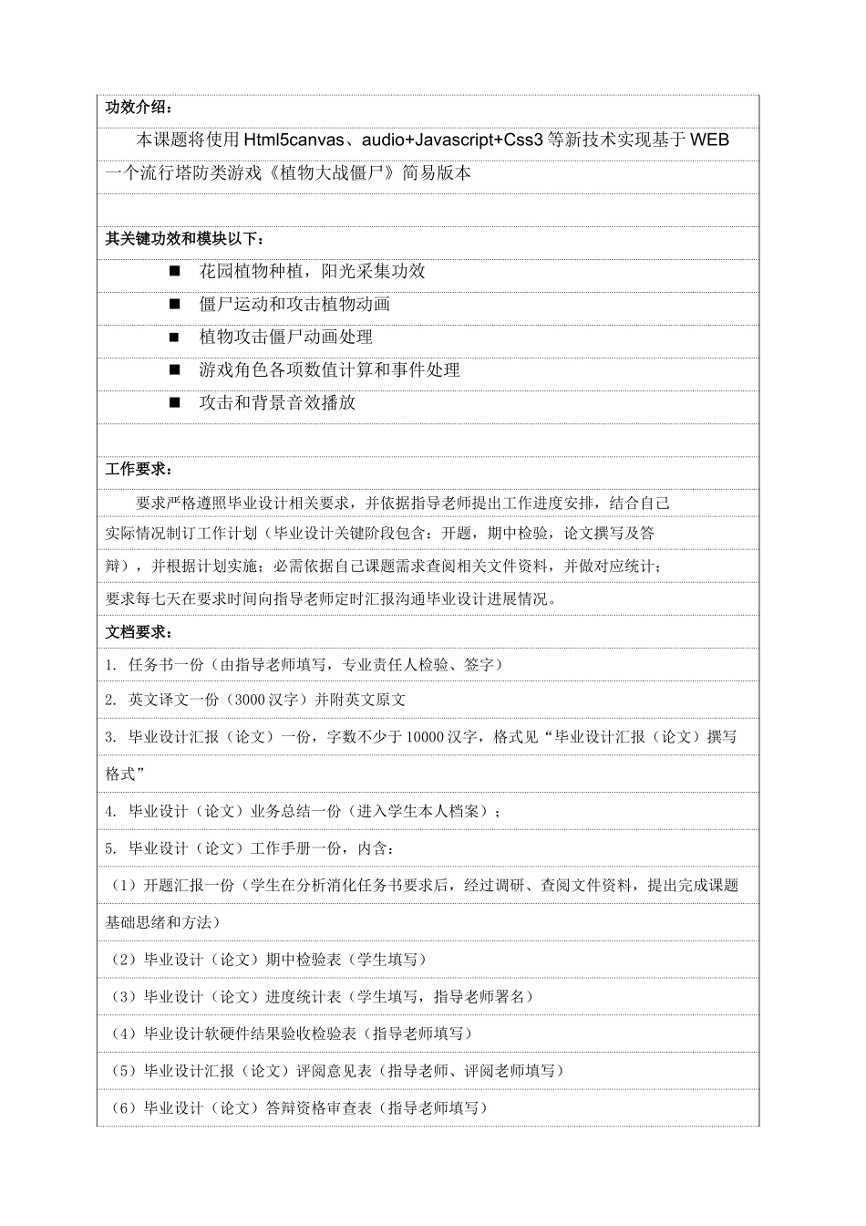 基于Html关键技术的WEB塔防类游戏植物大战僵尸的设计和实现_第2页