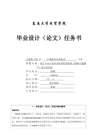 基于Html关键技术的WEB塔防类游戏植物大战僵尸的设计和实现