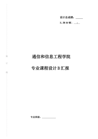 基于IEEEa链路仿真专业课程设计精品