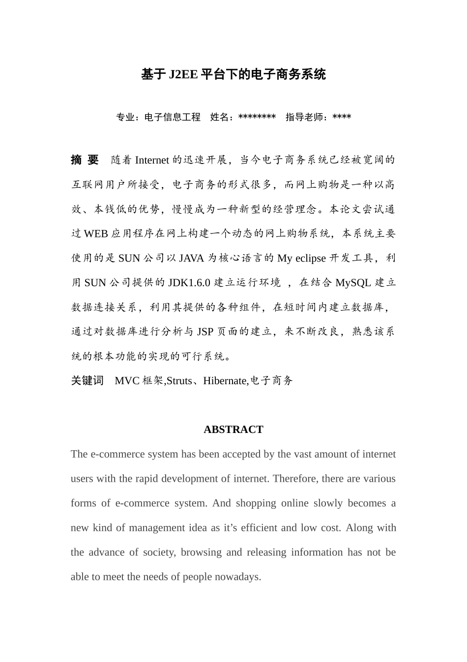 基于J2EE平台电子商务系统_第1页
