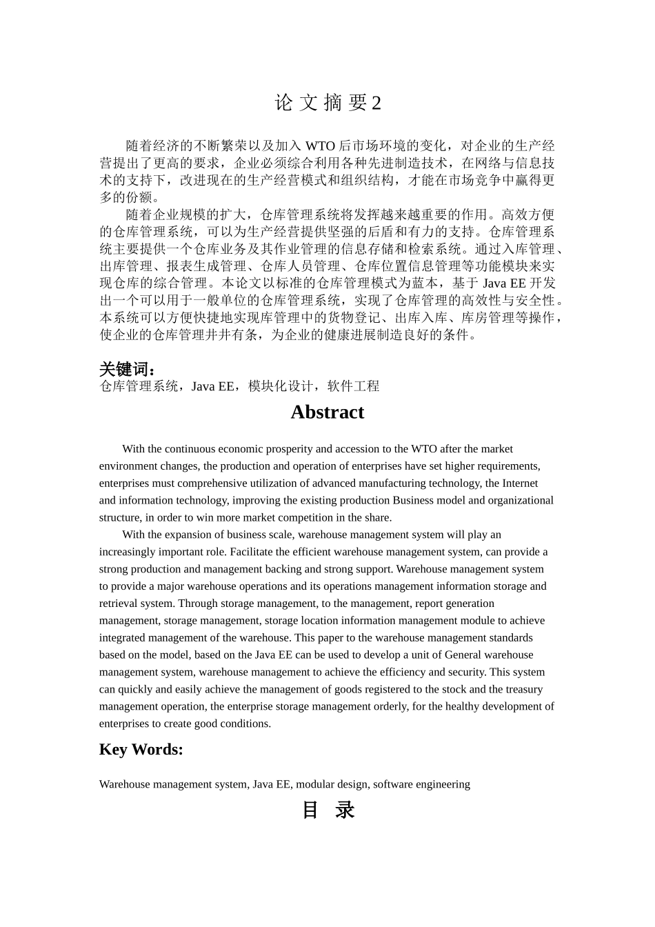 基于Java-EE的仓库管理系统_第2页