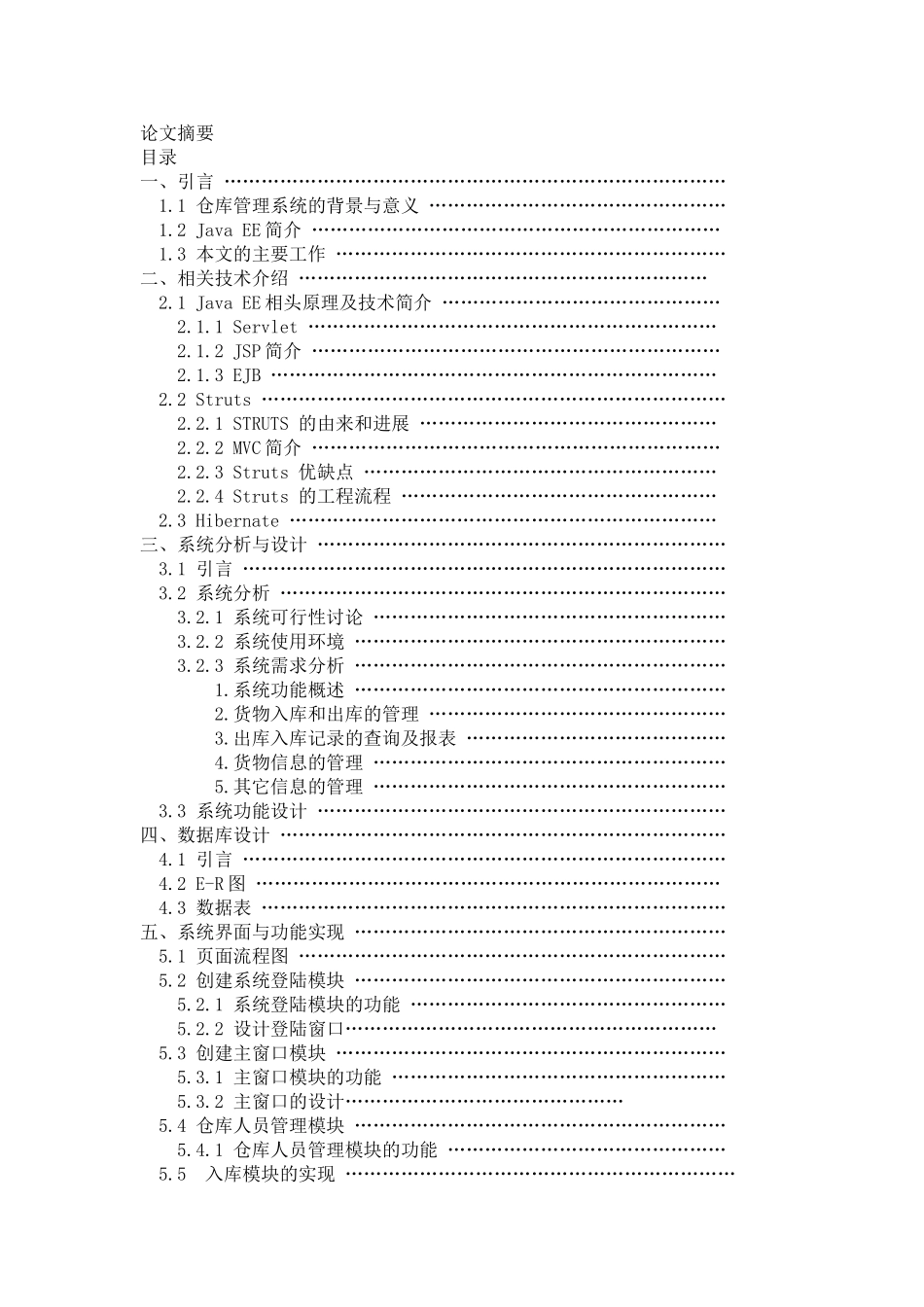 基于Java-EE的仓库管理系统_第3页