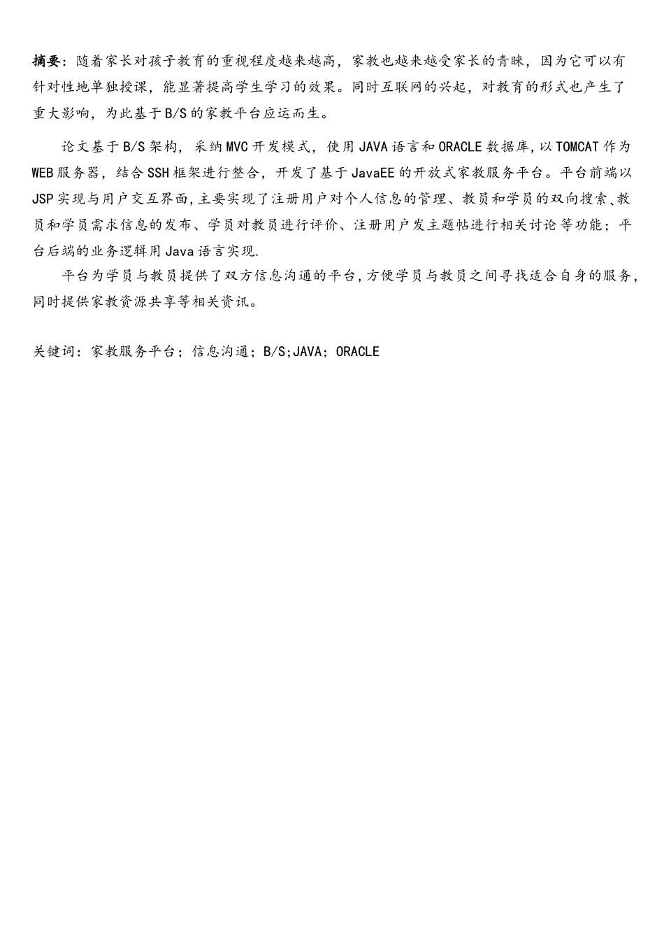 基于JAVA-WEB实现的家教平台系统_第2页