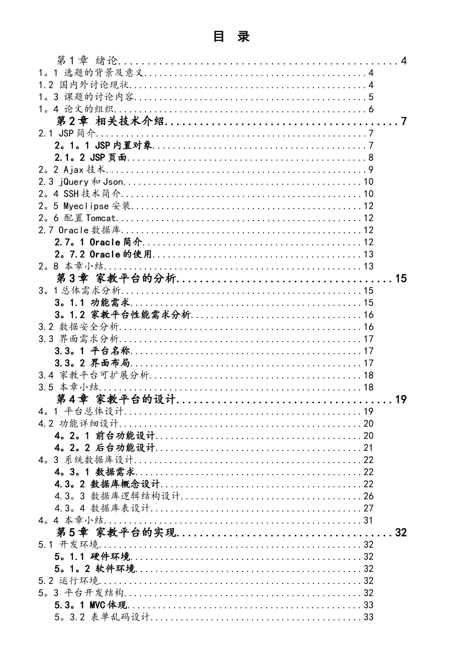 基于JAVA-WEB实现的家教平台系统_第3页