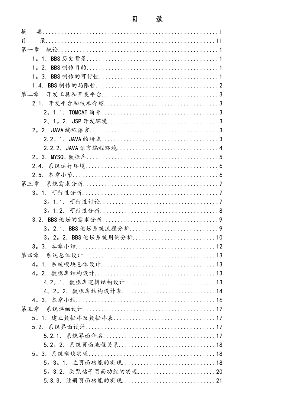 基于Java-Web技术开发的BBS论坛(含源文件)_第3页
