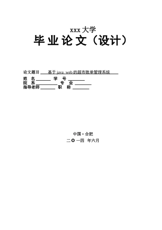 基于java-web的超市账单管理系统
