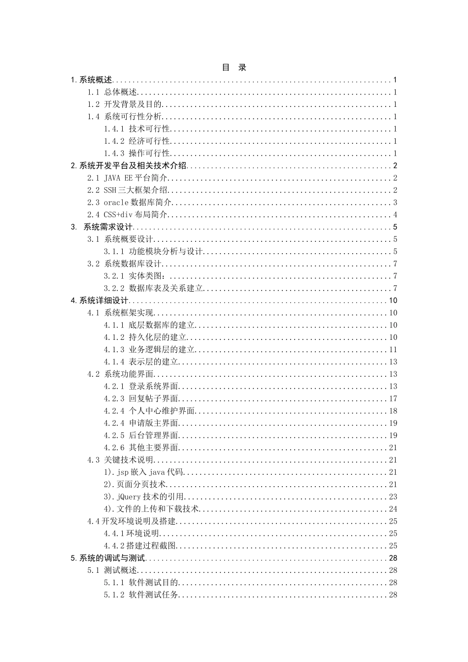 基于java-web校园论坛的设计与实现_第2页