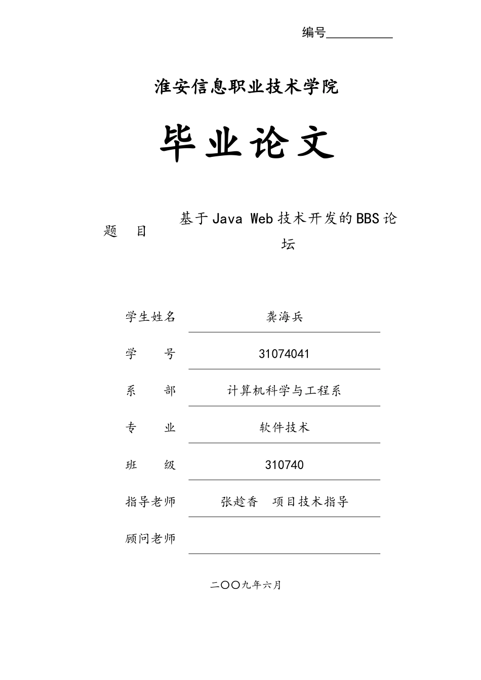 基于Java-Web技术开发的BBS论坛_第1页