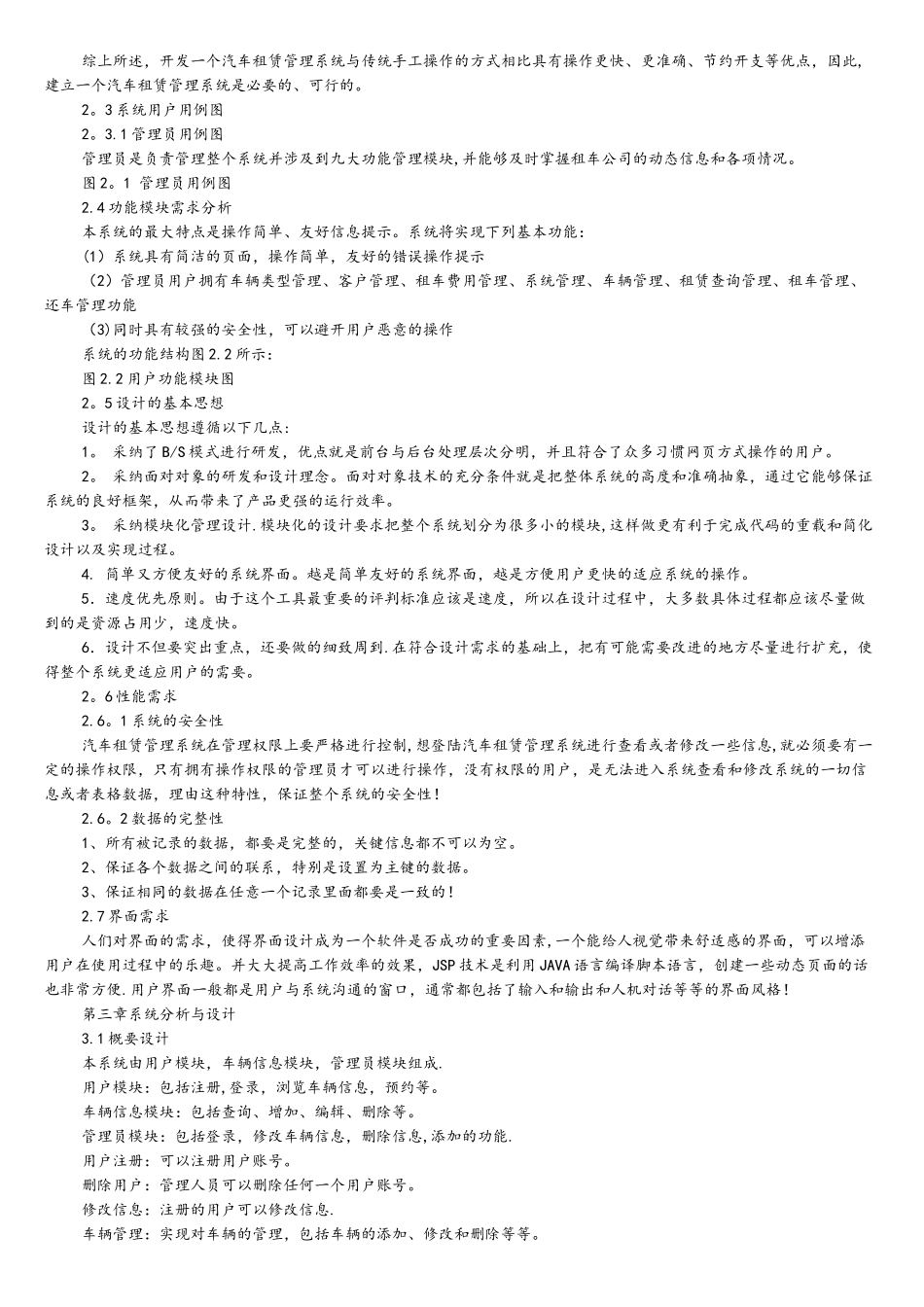 基于JavaEE汽车租赁管理系统的设计与实现(含源文件)_第2页