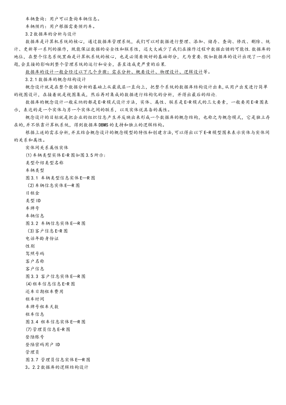 基于JavaEE汽车租赁管理系统的设计与实现(含源文件)_第3页