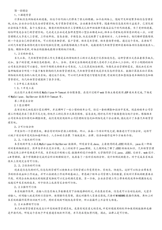 基于JavaEE汽车租赁管理系统的设计与实现(含源文件)