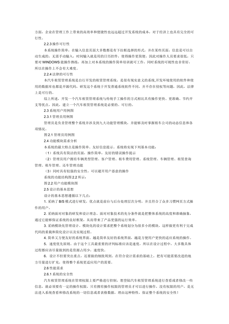 基于JavaEE汽车租赁管理系统的设计与实现_第2页