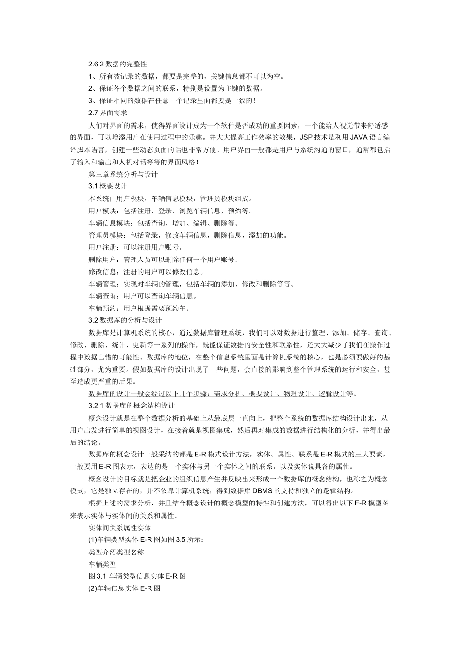 基于JavaEE汽车租赁管理系统的设计与实现_第3页
