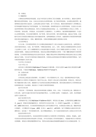 基于JavaEE汽车租赁管理系统的设计与实现
