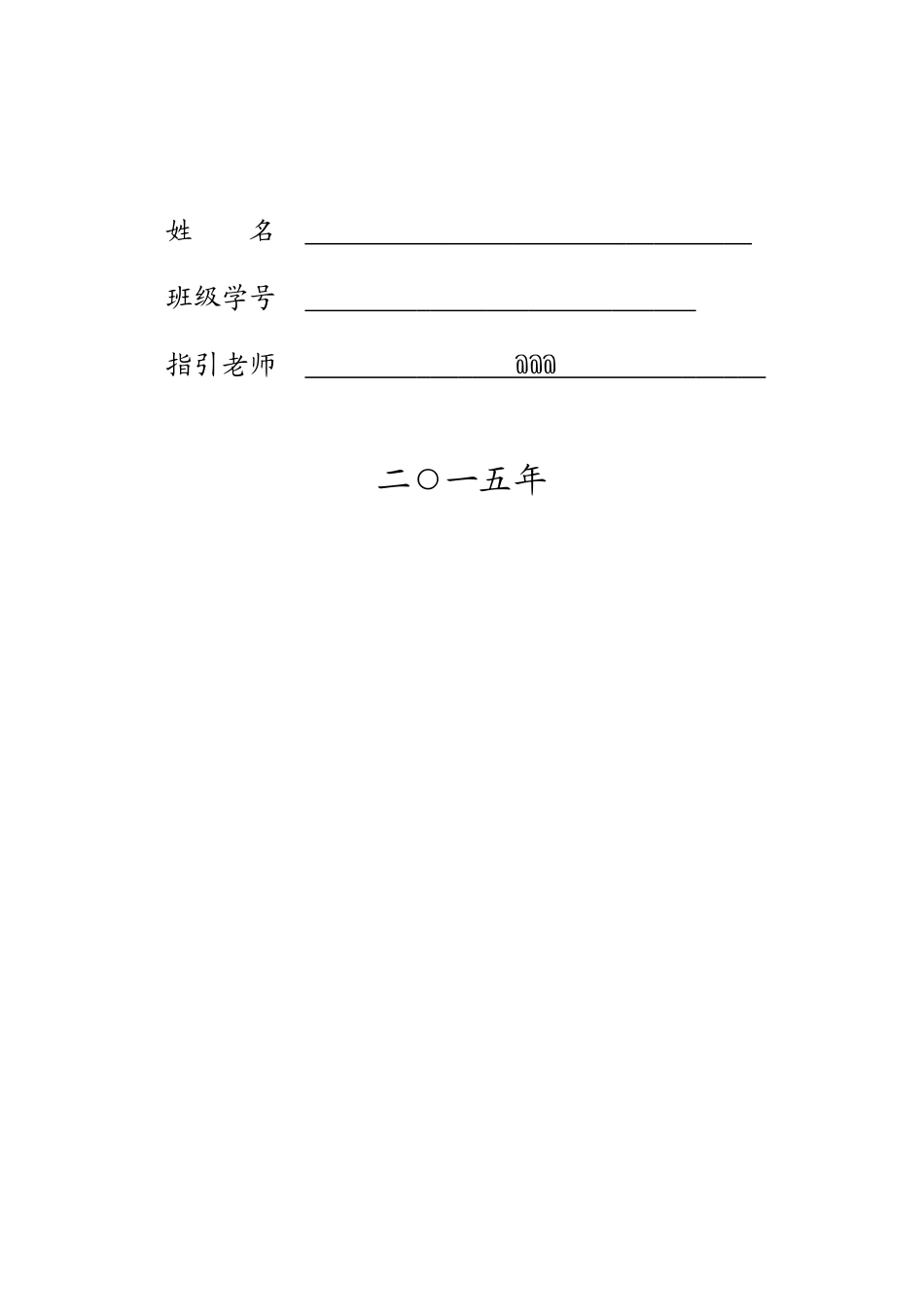 基于JavaEE的毕业设计选题测试及管理系统的设计与实现样本_第2页