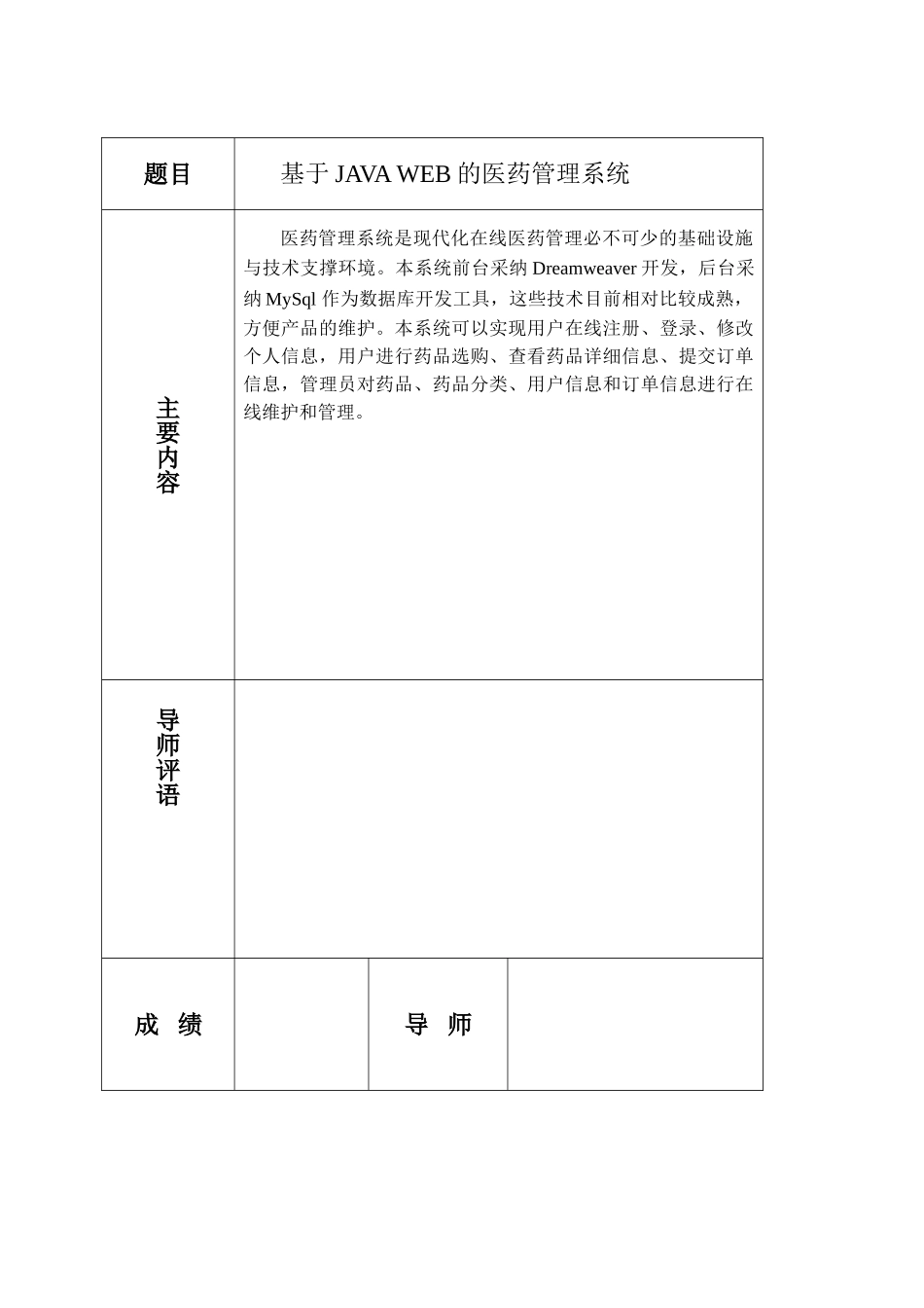 基于JAVA-WEB的医药管理系统_第2页