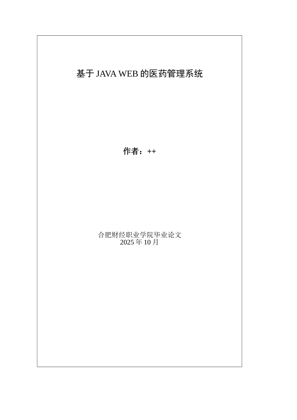 基于JAVA-WEB的医药管理系统_第3页