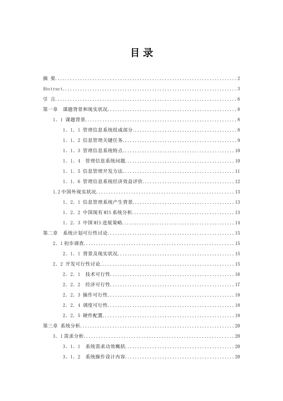基于java小区物业标准管理系统_第3页