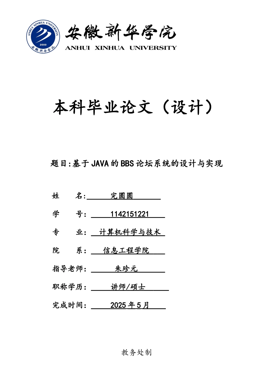 基于JAVA的BBS论坛的设计与实现_第1页