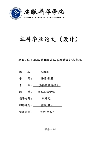 基于JAVA的BBS论坛的设计与实现