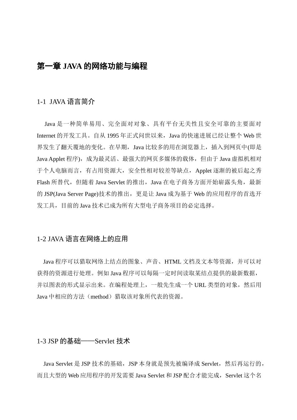 基于Java的web网上书城设计_第2页