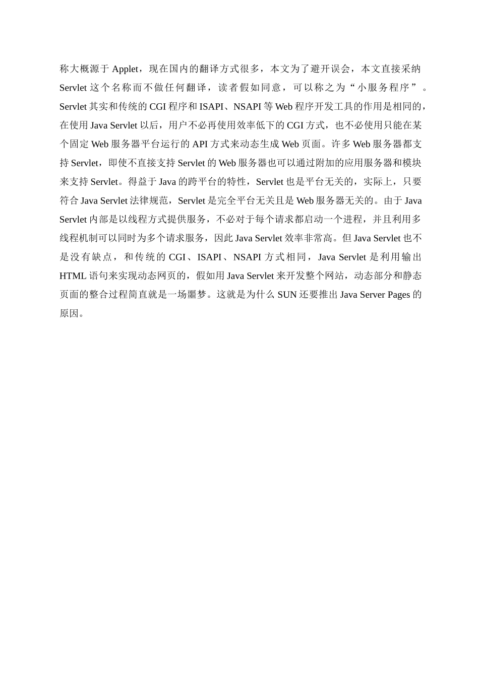 基于Java的web网上书城设计_第3页