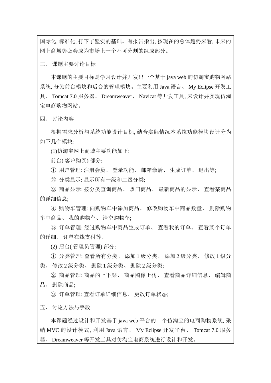 基于javaweb电商系统设计的开题报告样本_第2页