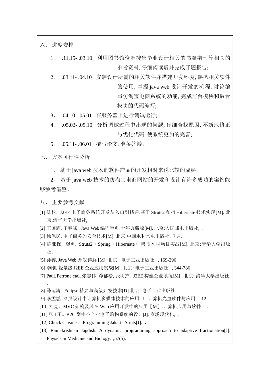 基于javaweb电商系统设计的开题报告样本_第3页
