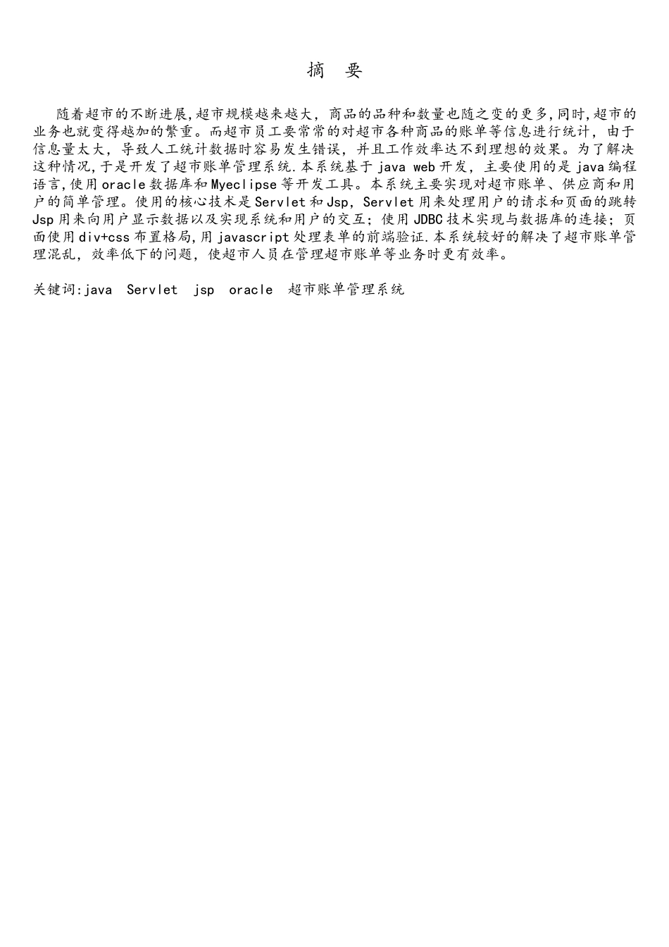 基于javaweb的超市账单管理系统_第2页