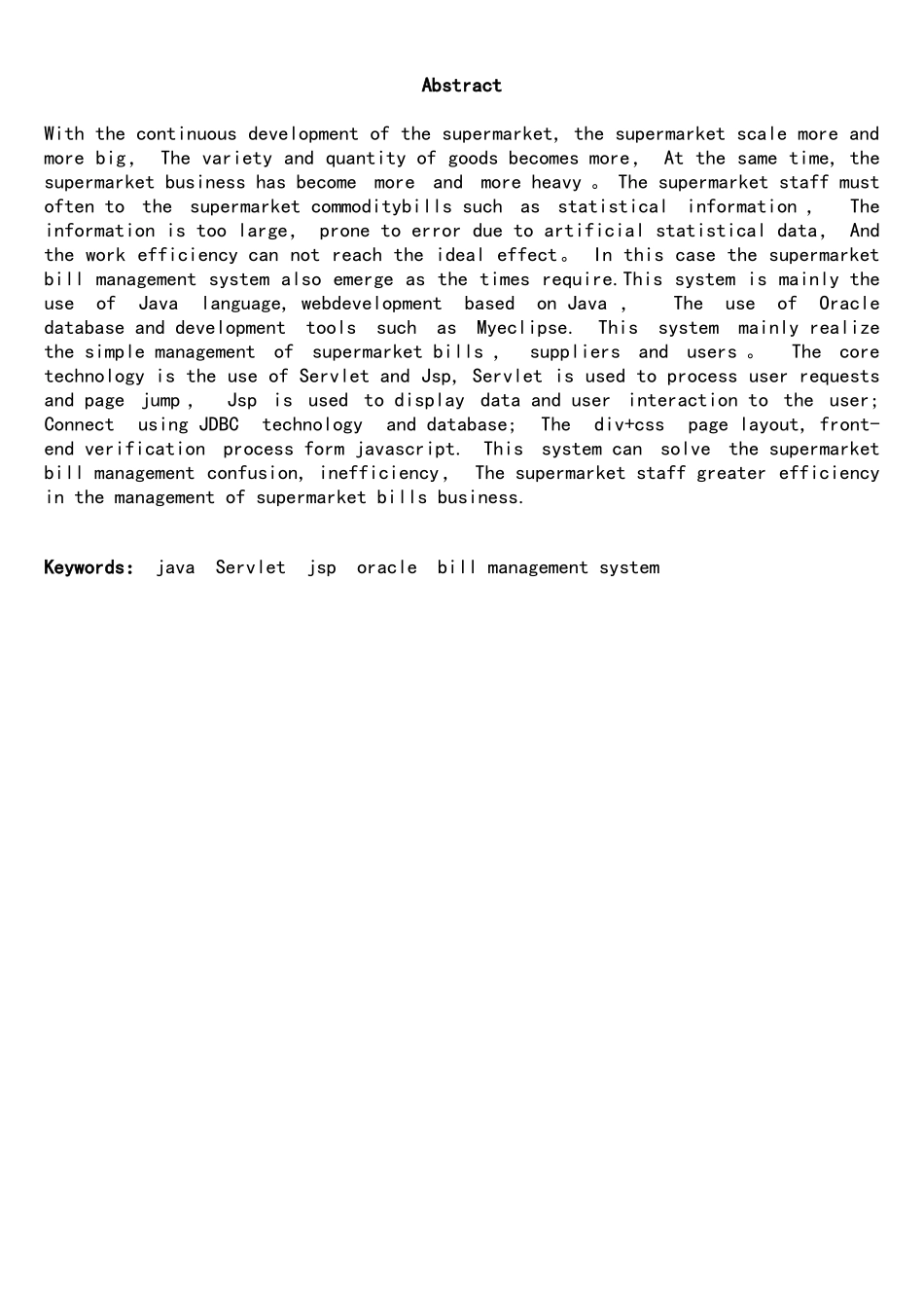 基于javaweb的超市账单管理系统_第3页