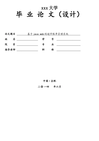 基于javaweb的超市账单管理系统
