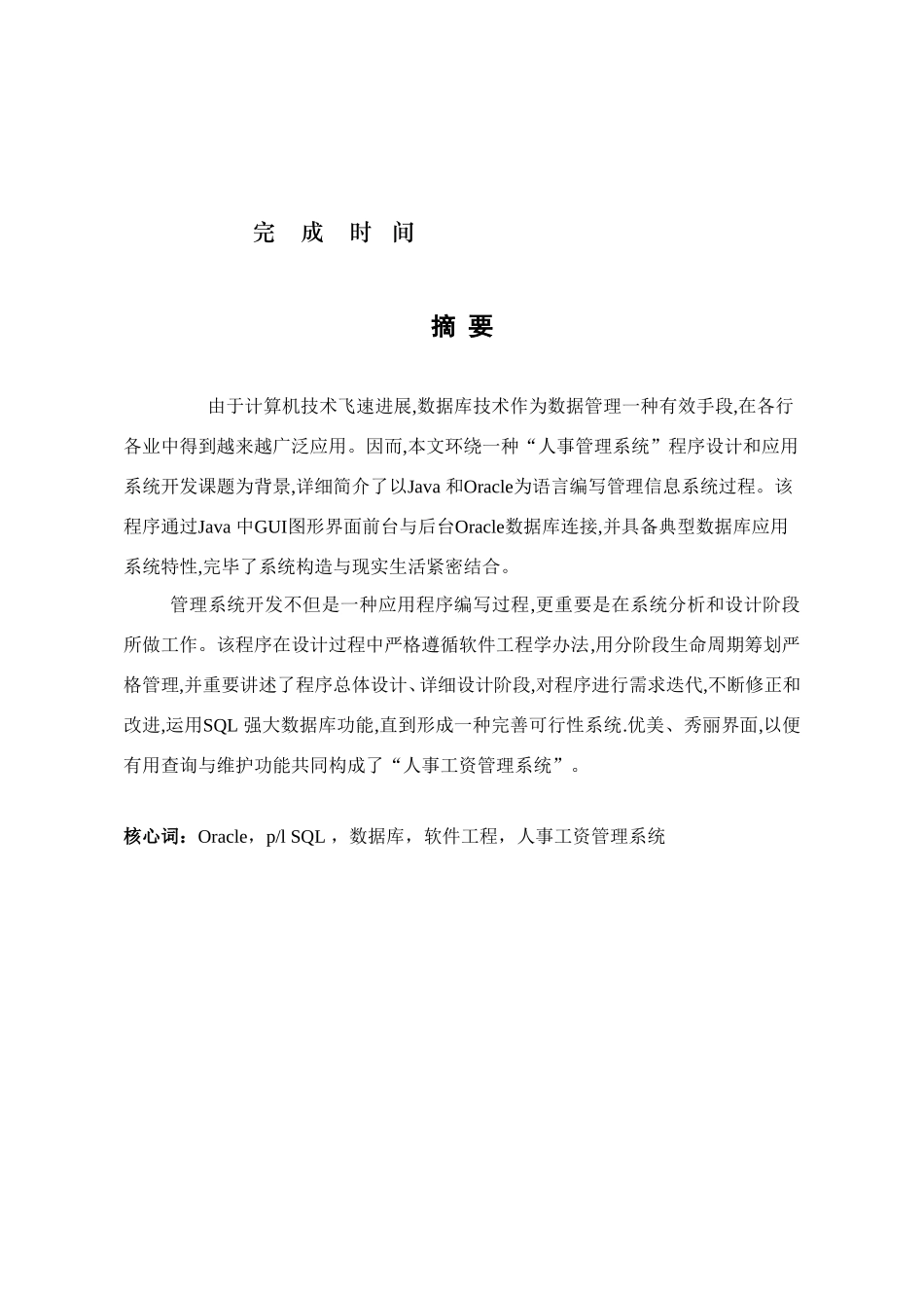 基于JAVA人事管理系统的设计与实现样本_第2页
