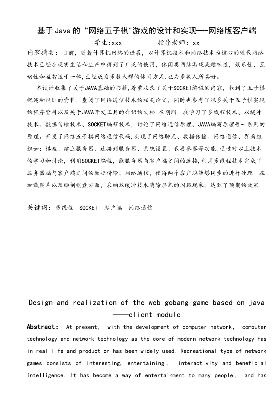 基于Java的“网络五子棋”游戏的设计和实现_第1页