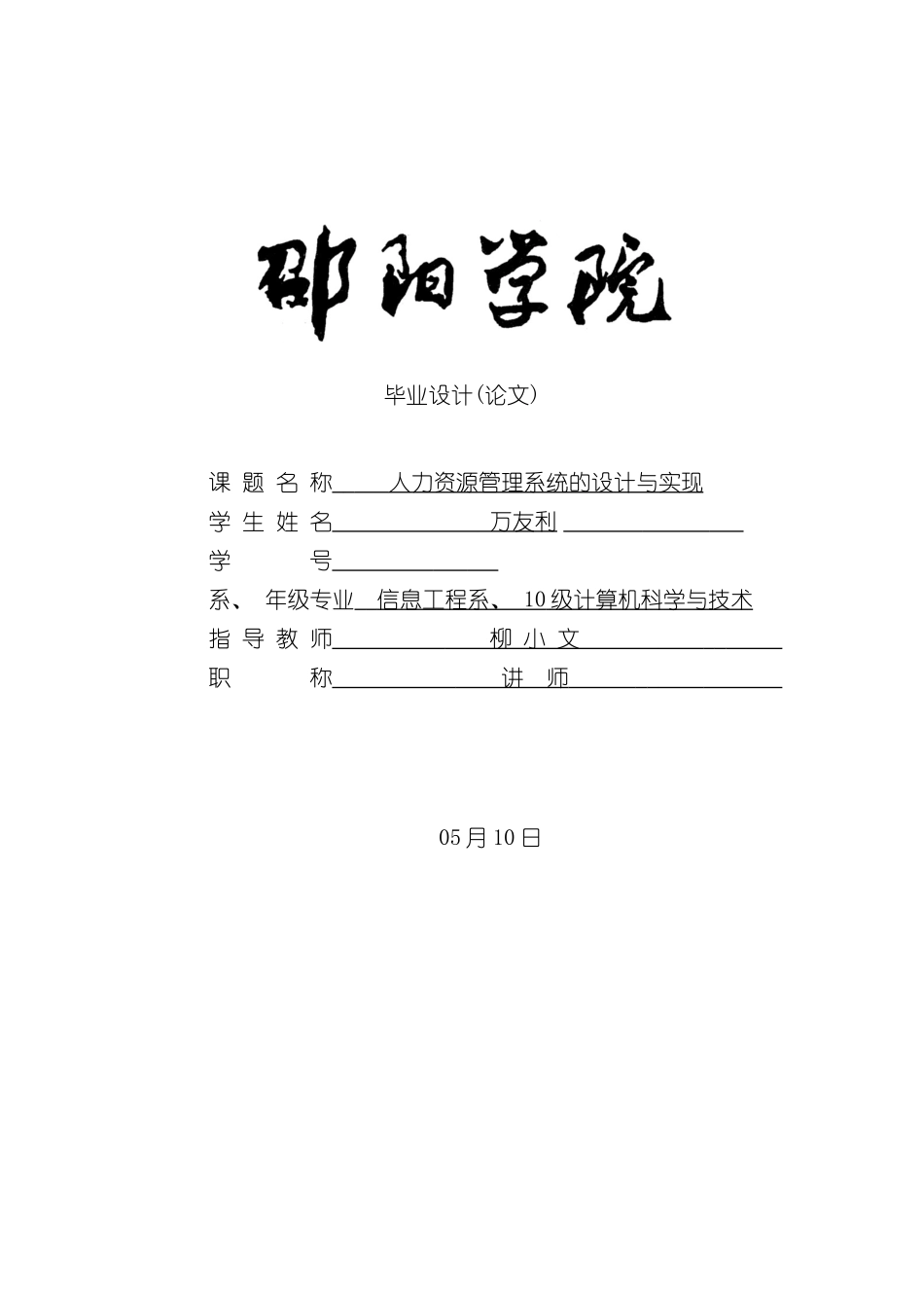 基于JAVA的人力资源管理系统样本_第1页