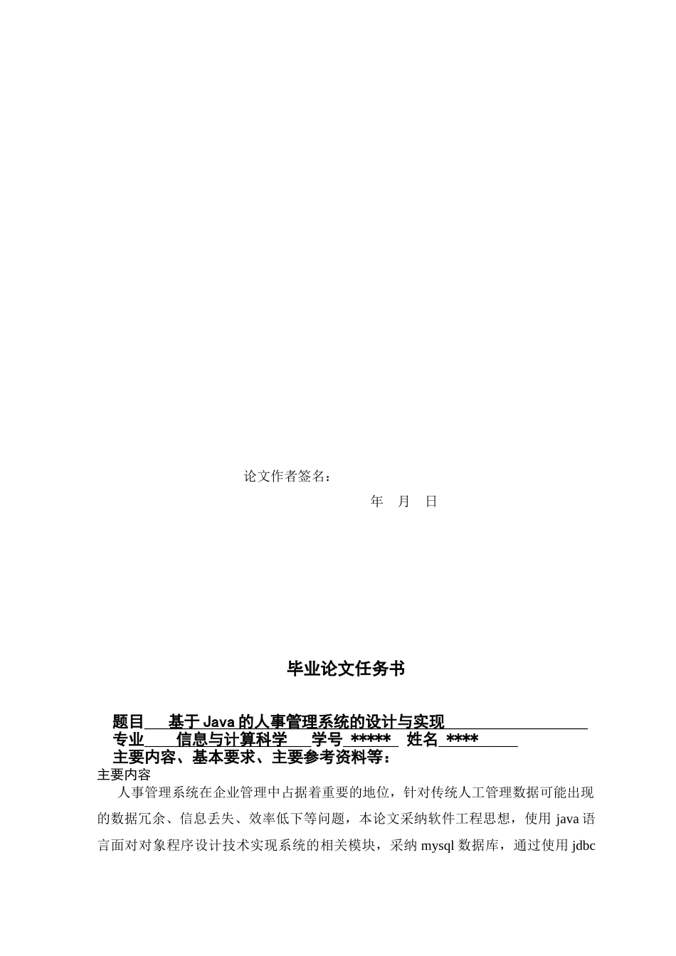 基于Java的人事管理系统设计_第3页