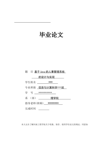 基于Java的人事管理系统设计
