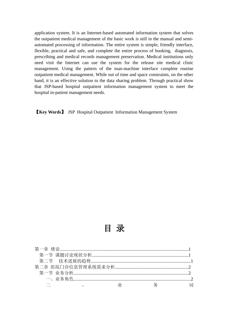 基于JAVA的医院门诊信息管理系统设计与实现_第3页