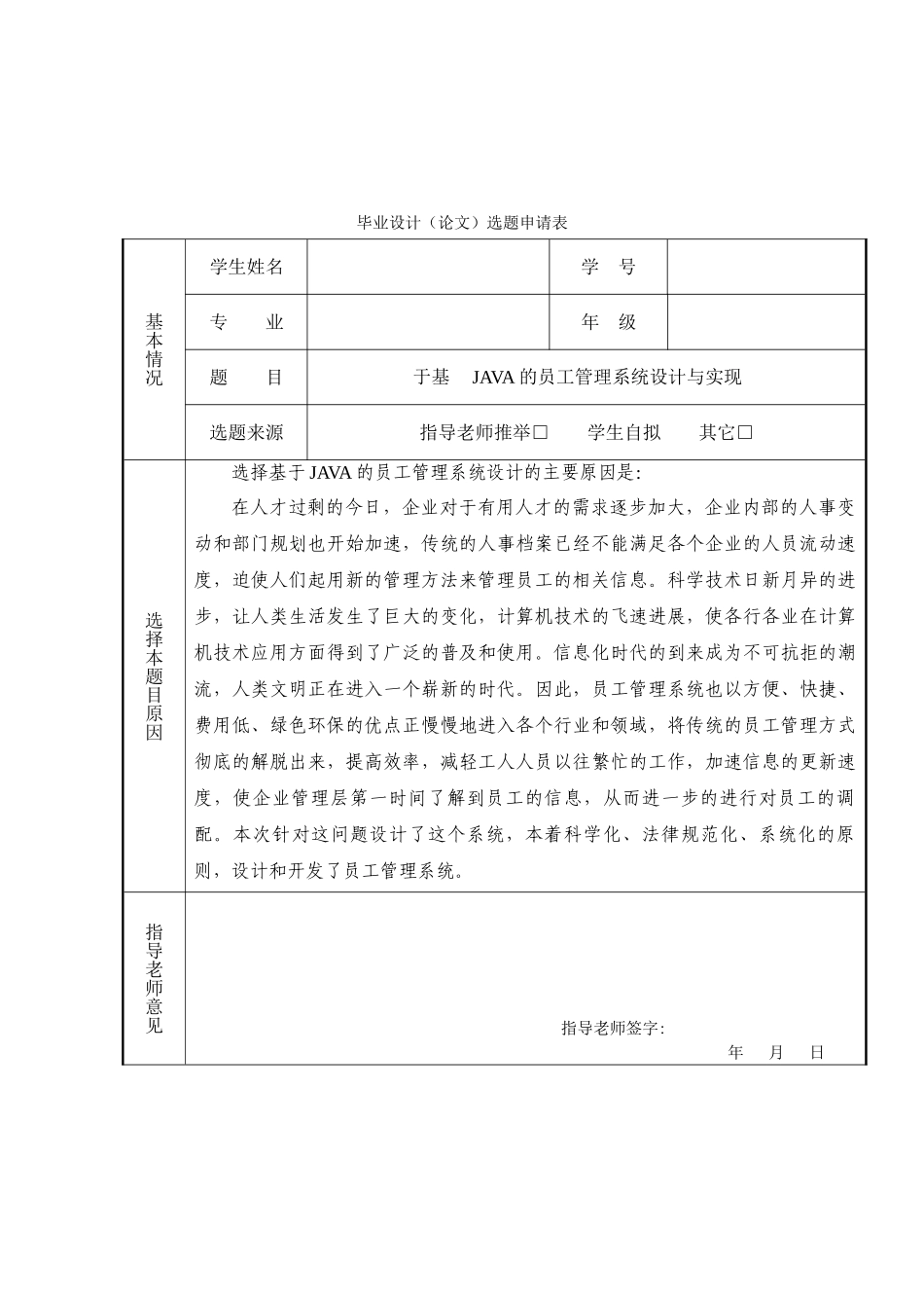 基于JAVA的员工管理系统_第2页