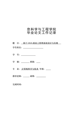 基于JAVA的员工管理系统