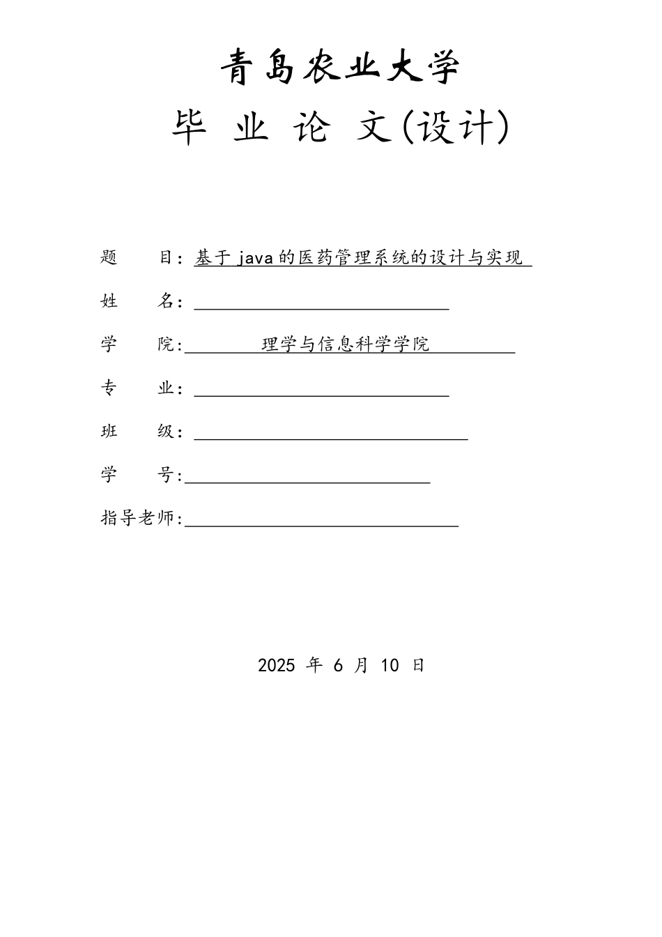 基于java的医药管理系统的设计与实现_第1页