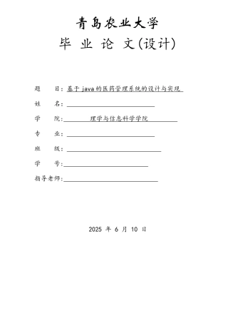 基于java的医药管理系统的设计与实现