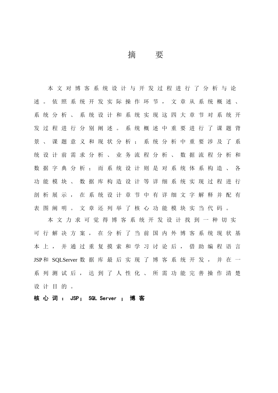 基于Java的博客管理系统的设计与实现样本_第2页