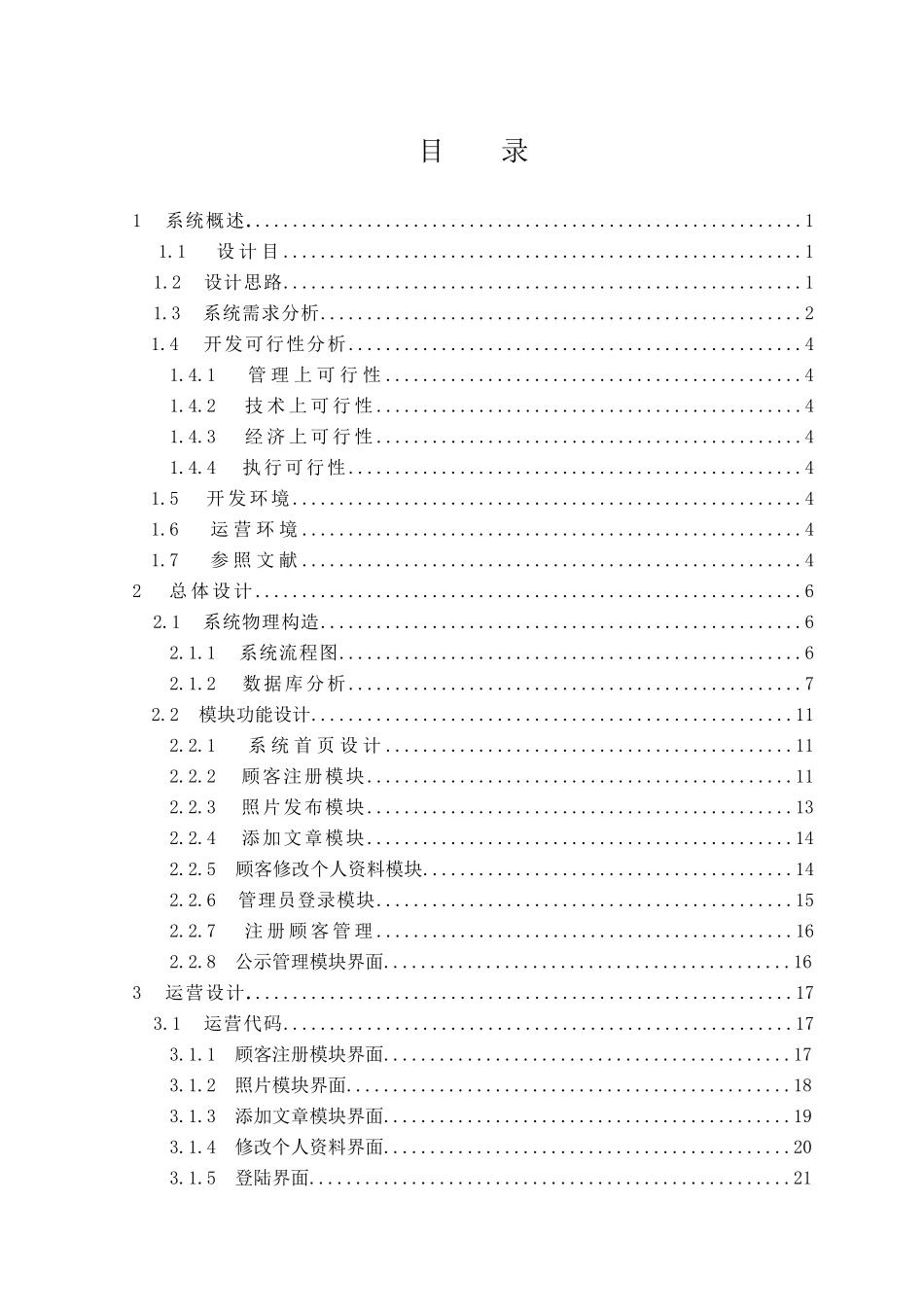 基于Java的博客管理系统的设计与实现样本_第3页