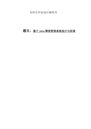 基于Java的博客管理系统的设计与实现样本
