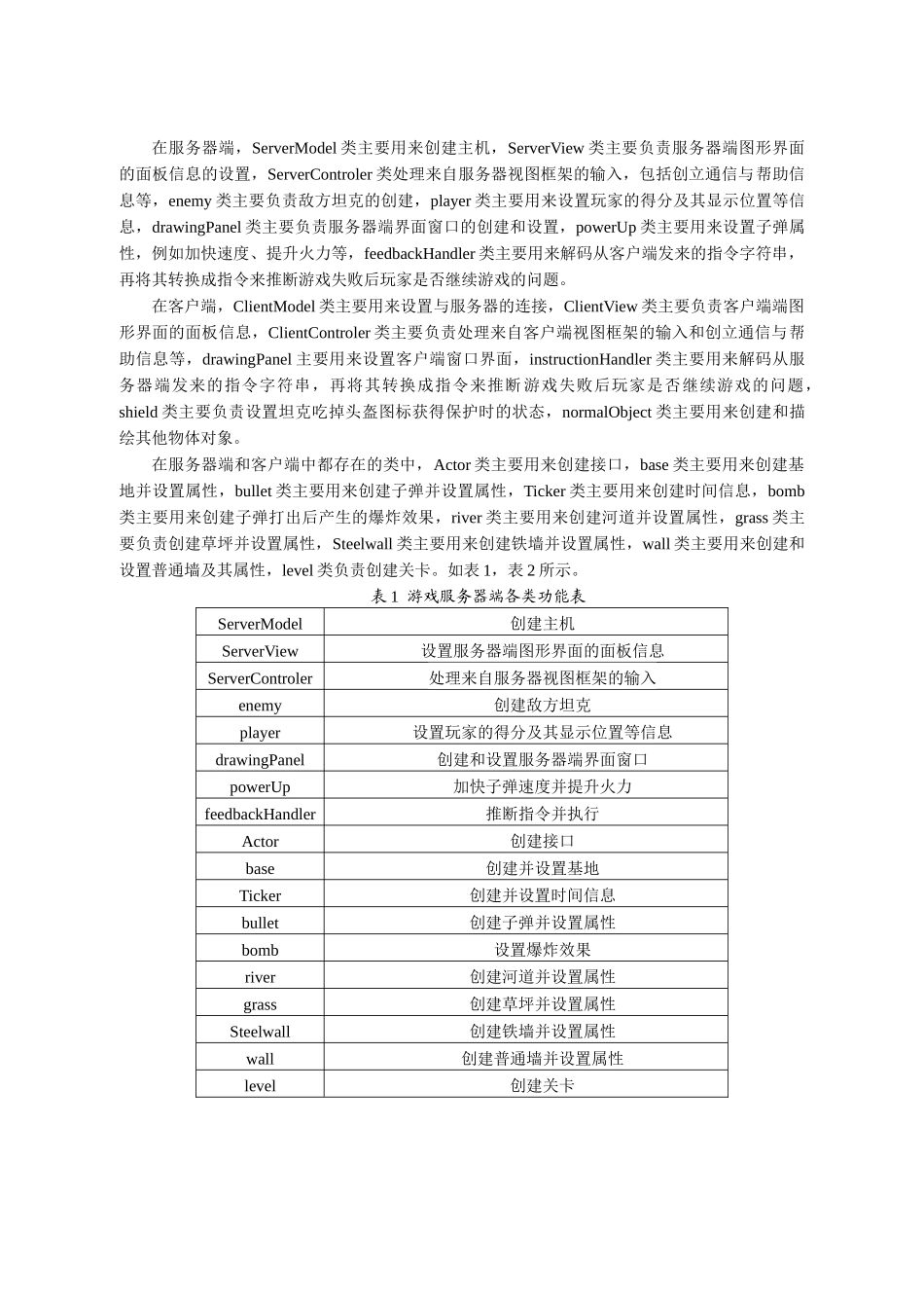 基于Java的坦克大战游戏的设计与实现_第3页