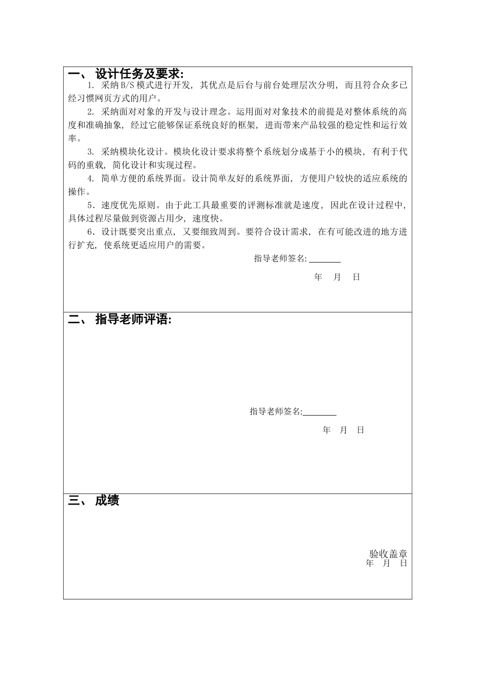 基于Java的教师档案管理系统的设计样本_第2页