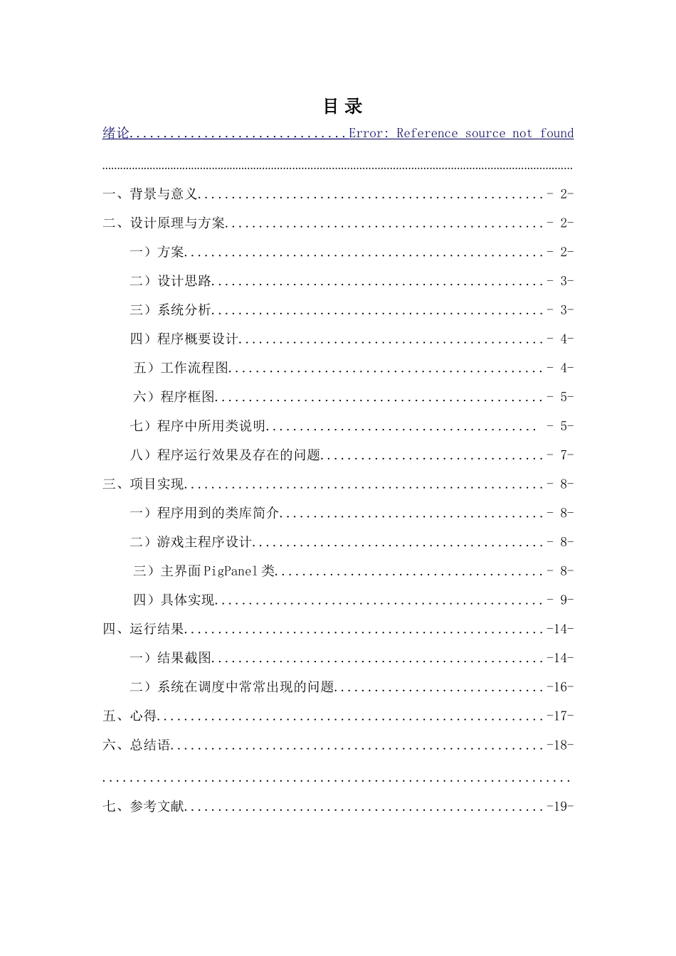 基于Java的猜拳小游戏设计_第1页