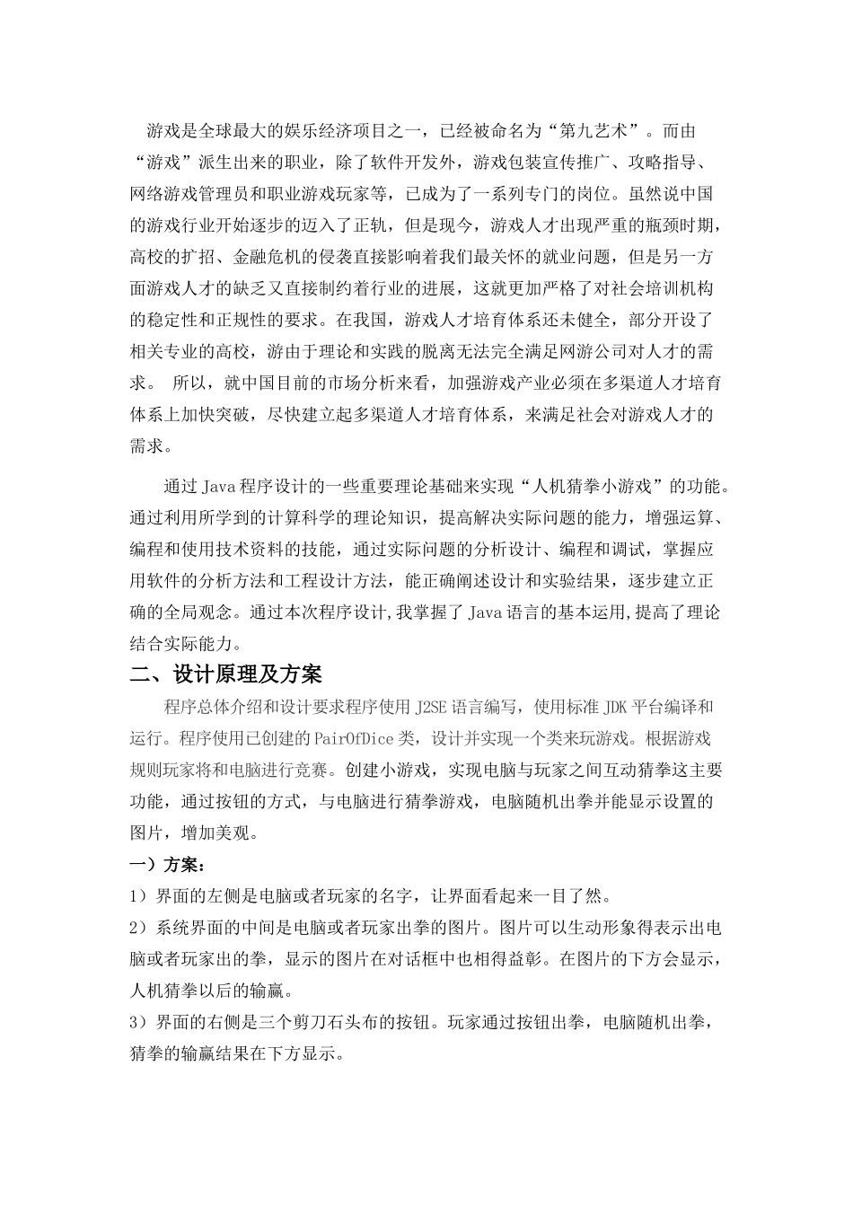 基于Java的猜拳小游戏设计_第3页