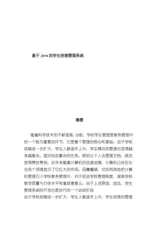基于java的学生信息管理系统样本